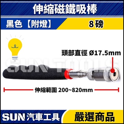 N 伸縮磁鐵吸棒6