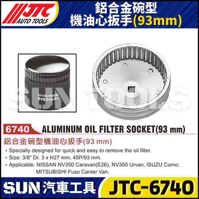 JTC-6740 鋁合金碗型機油心扳手(93mm)1