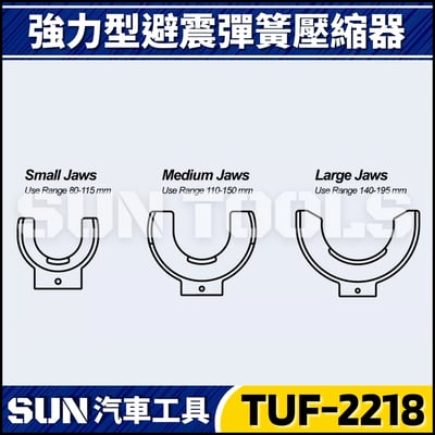 TUF-2218 強力型避震彈簧壓縮器2