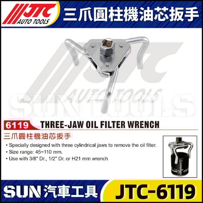 JTC-6119 三爪圓柱機油芯板手1