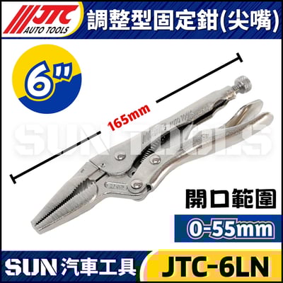 JTC 5WR 7WR 10WR 6LN 9LN 調整型固定鉗11