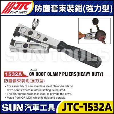 JTC-1532A 防塵套束裝鉗(強力型)1
