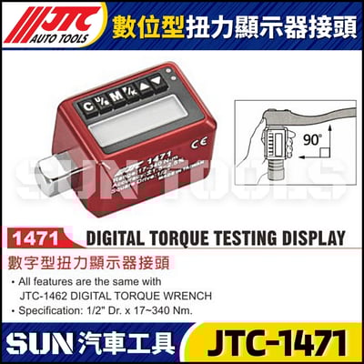 JTC-1471 數位型扭力顯示器接頭1