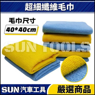 N 超細纖維毛巾 40*401