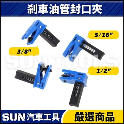 N 4件 剎車油管封口夾2