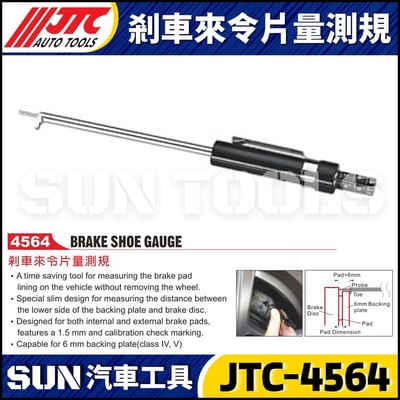 JTC-4564 剎車來令片量測規3