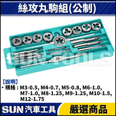 N 絲攻丸駒組(公制)5