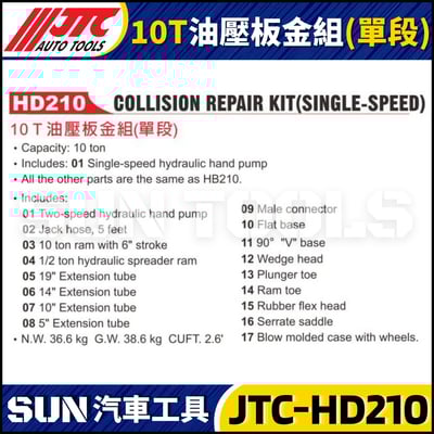 JTC-HD210 10T油壓板金組 (單段)2