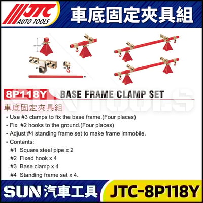 JTC-8P118Y 車底固定夾具組1