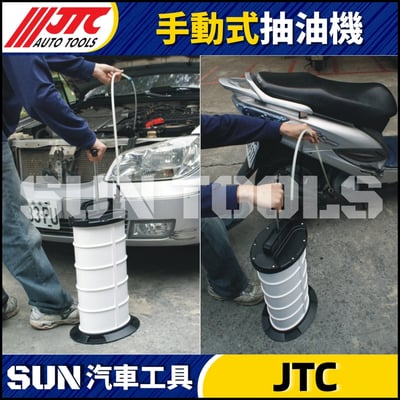 JTC-1020 10L手動式抽油機2