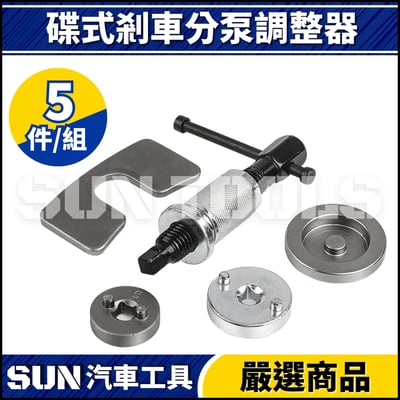 N 碟式剎車調整器1