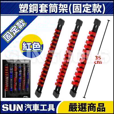 N 塑鋼套筒架系列4