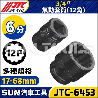 JTC-645317 645319 645321 645322 645323 645324  3/4" 氣動套筒 (12PT)1