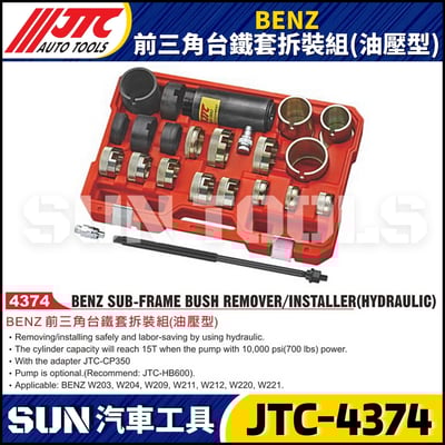 JTC-4374 BENZ 前三角台鐵套拆裝組(油壓型)1