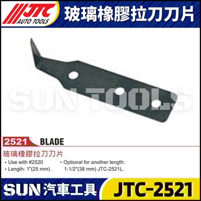 JTC-2521 玻璃橡膠拉刀刀片1
