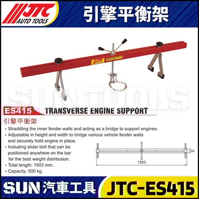 JTC-ES415 引擎平衡架1