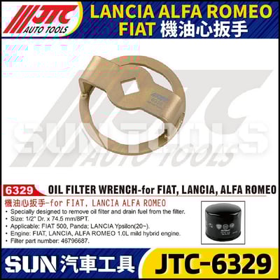 JTC-6329 FIAT, LANCIA ALFA ROMEO 機油心扳手1