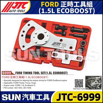 JTC-6999  FORD  正時工具組(1.5L ECOBOOST)1