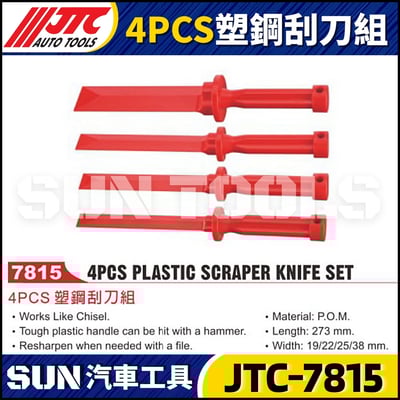 JTC-7815 4PCS 塑鋼刮刀組1