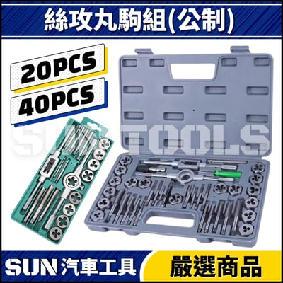 N 絲攻丸駒組(公制)1