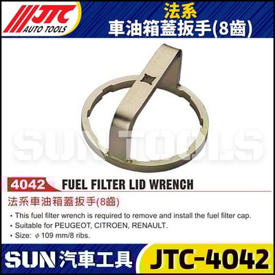 JTC-4042 法系車油箱蓋板手(8齒)1