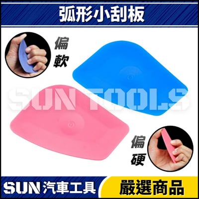 N 弧形小刮板1