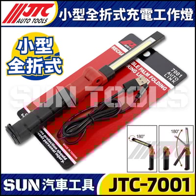 JTC-7001 小型全折式充電工作燈1