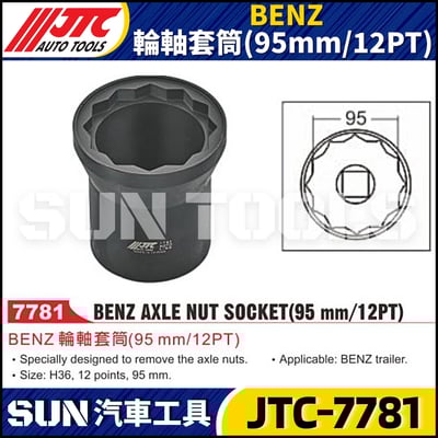 JTC-7781 BENZ 輪軸套筒(95mm/12PT)1