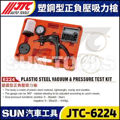 JTC-6224 塑鋼型正負壓吸力槍1