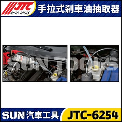 JTC-6254 手拉式煞車油抽取器2