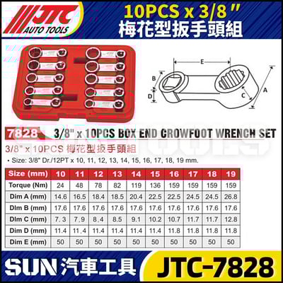 JTC-7828 10PCS x 3/8" 梅花型扳手頭組1