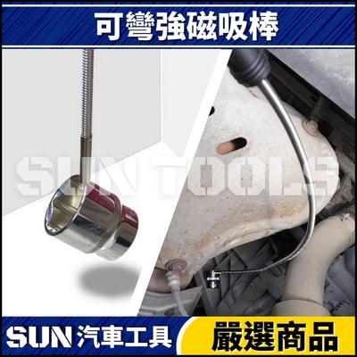 N 可彎強磁吸棒4