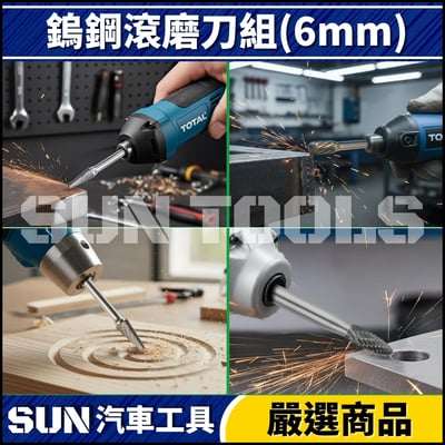 N 10件 鎢鋼滾磨刀組(6mm)3