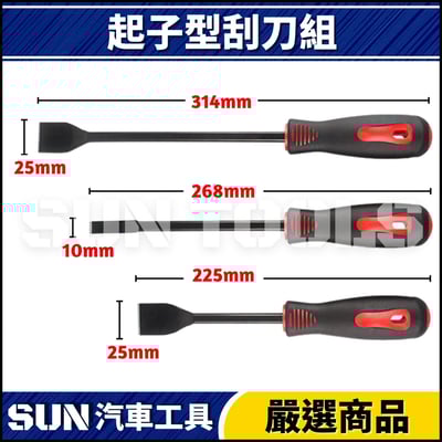 N 3件 起子型刮刀組2