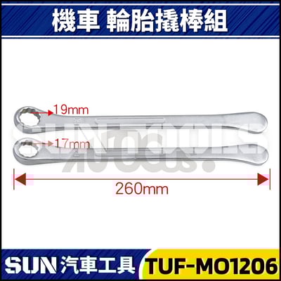 TUF-MO1206 機車輪胎撬棒組1