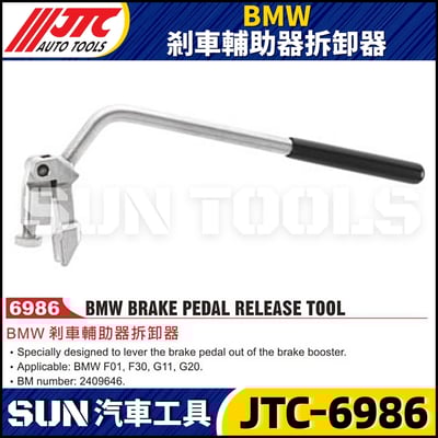 JTC-6986  BMW 剎車輔助器拆卸器1