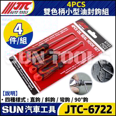 JTC-6722  4PCS 雙色柄小型油封鈎組2