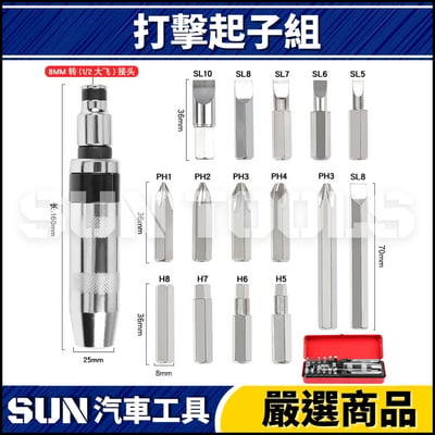 N 16件 打擊起子組4