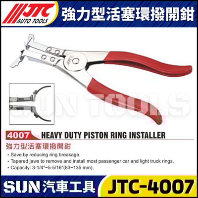 JTC-4007 強力型活塞環撥開鉗1