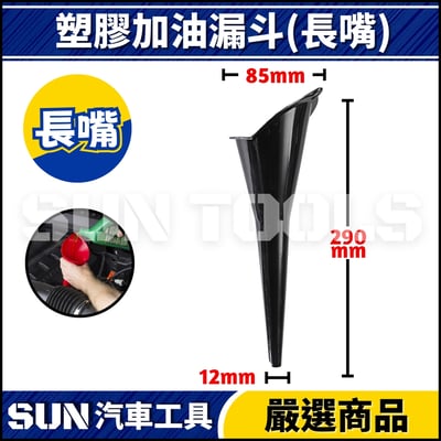N 塑膠加油漏斗4