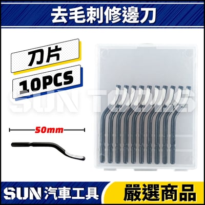 N 去毛刺修邊刀4
