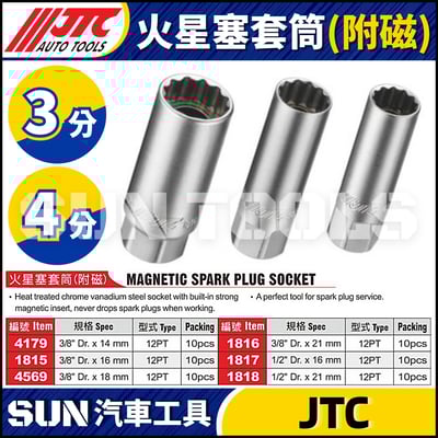JTC-4179 1815 4569 1816 1817 1818 火星塞套筒 (附磁)2