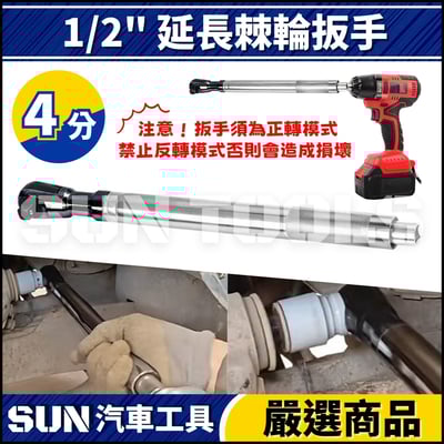 N 1/2" 延長棘輪扳手1