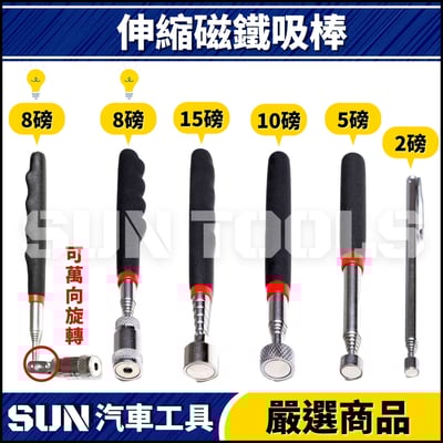 N 伸縮磁鐵吸棒1
