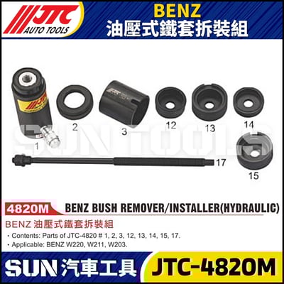 JTC-4820M BENZ 油壓式鐵套拆裝組1