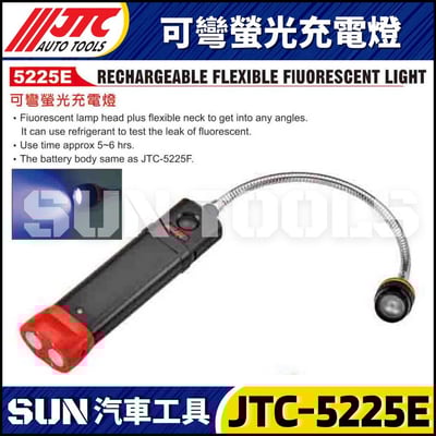 JTC-5225C 可彎扁型充電燈8W3
