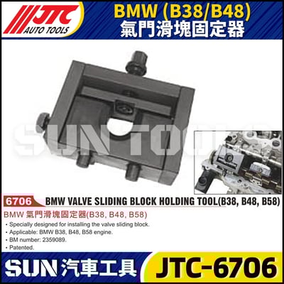 JTC-6706  BMW(B38/B48) 氣門滑塊固定器1