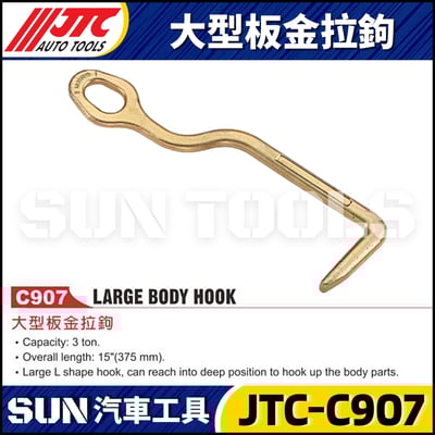 JTC-C907 大型板金拉鉤1