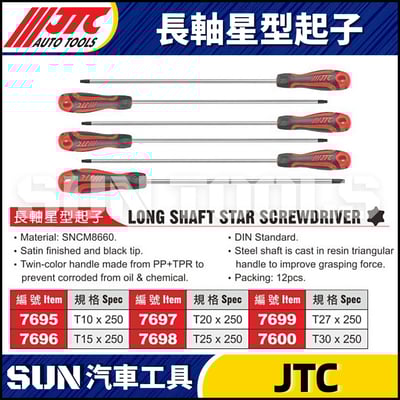 JTC-7695 7696 7697 7698 7699 7600 長軸星型起子1