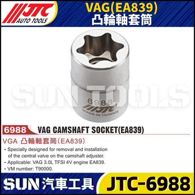 JTC-6988 VAG (EA839) 凸輪軸套筒1